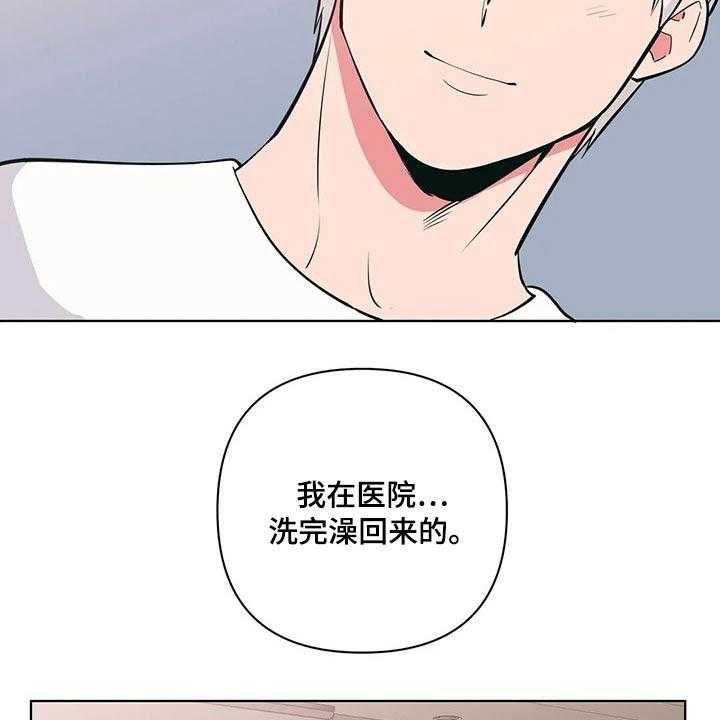 《酒桌寻蜜》第41话 41_老师 第29页