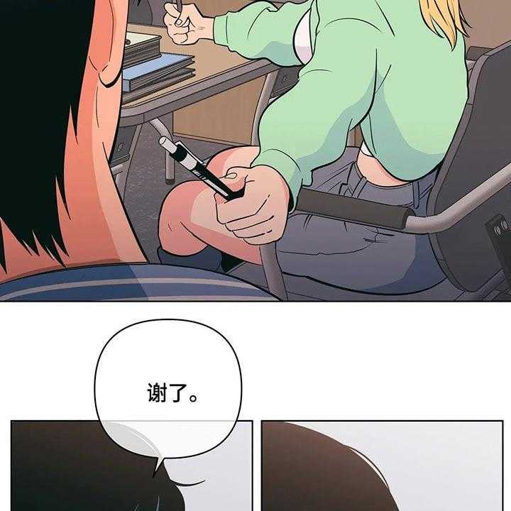 《酒桌寻蜜》第41话 41_老师 第38页