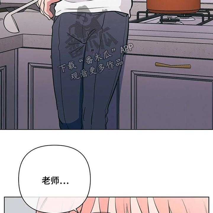 《酒桌寻蜜》第41话 41_老师 第3页