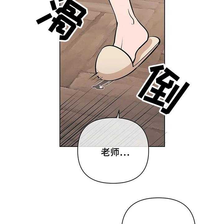 《酒桌寻蜜》第41话 41_老师 第6页