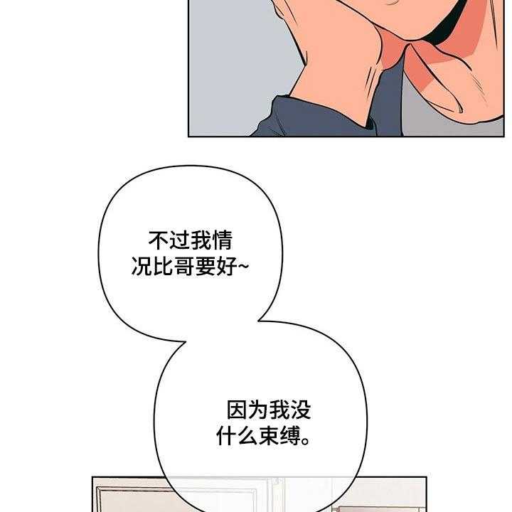 《酒桌寻蜜》第40话 40_保密 第12页