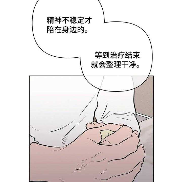 《酒桌寻蜜》第40话 40_保密 第18页