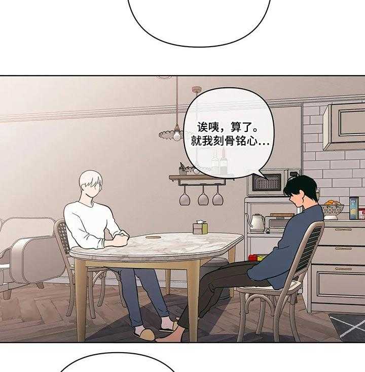 《酒桌寻蜜》第40话 40_保密 第21页