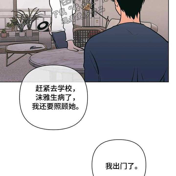 《酒桌寻蜜》第40话 40_保密 第24页