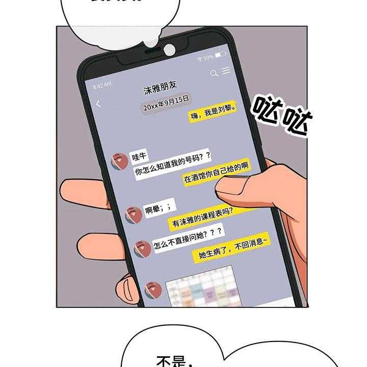 《酒桌寻蜜》第40话 40_保密 第28页