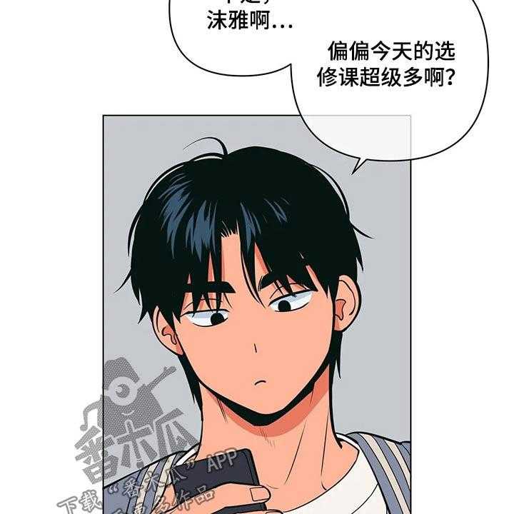 《酒桌寻蜜》第40话 40_保密 第29页