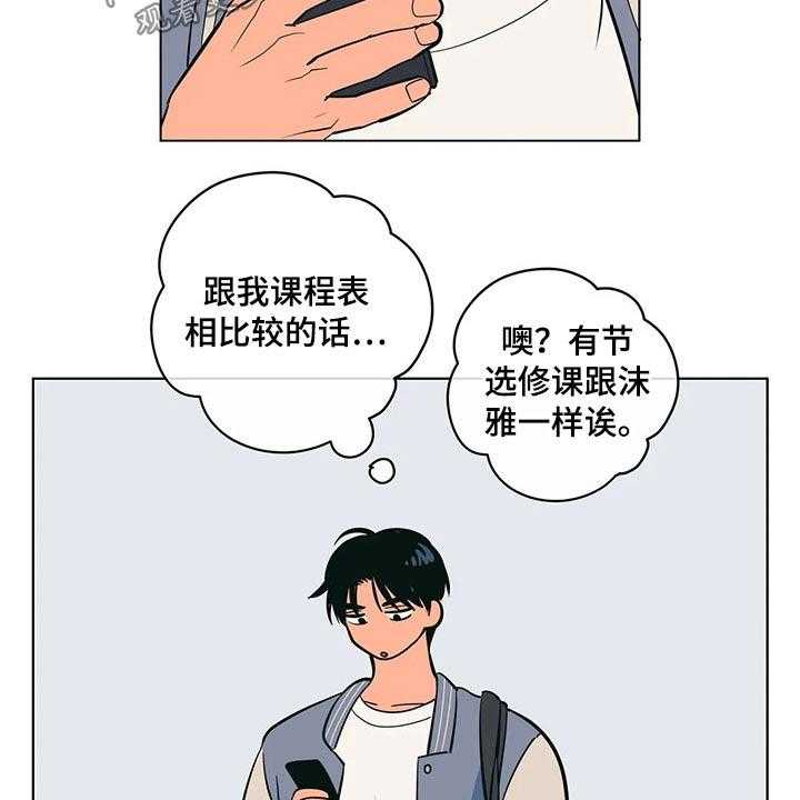 《酒桌寻蜜》第40话 40_保密 第30页