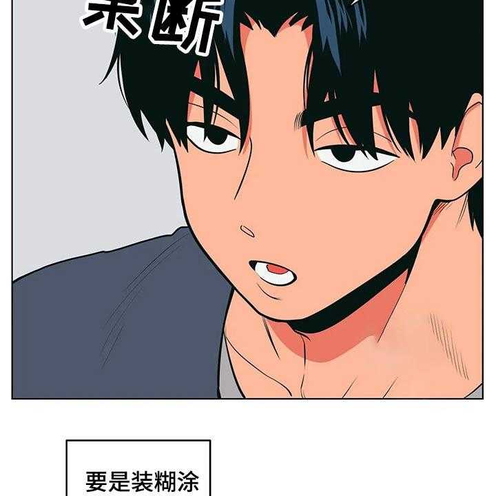 《酒桌寻蜜》第40话 40_保密 第3页