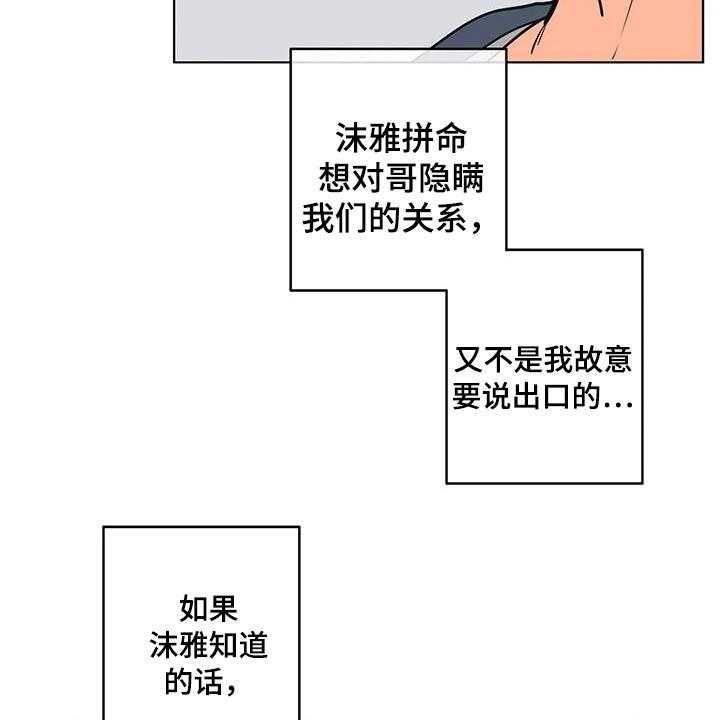 《酒桌寻蜜》第40话 40_保密 第5页