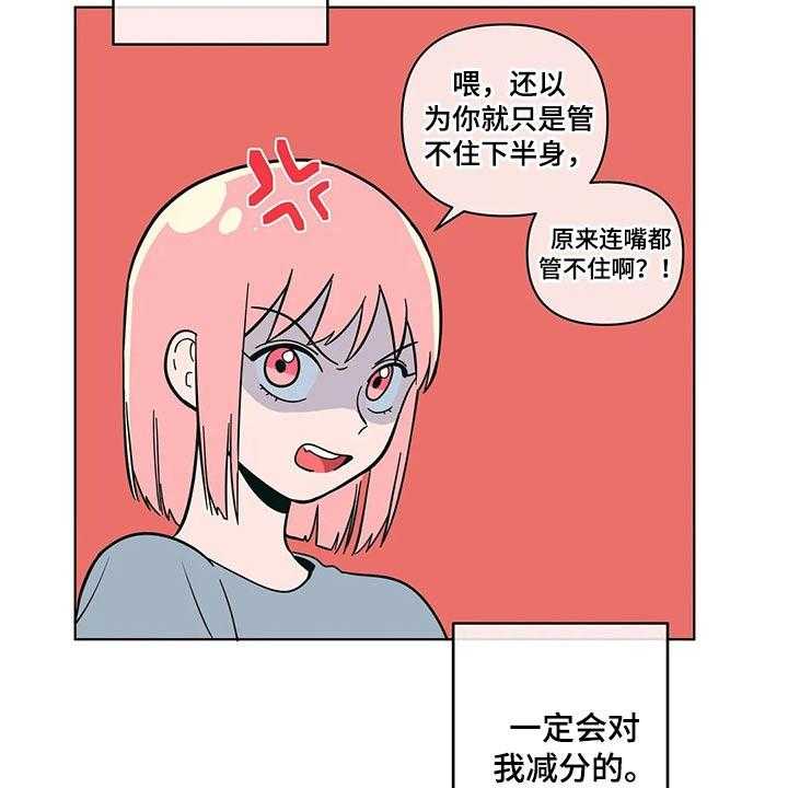 《酒桌寻蜜》第40话 40_保密 第6页