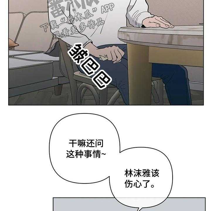 《酒桌寻蜜》第40话 40_保密 第8页