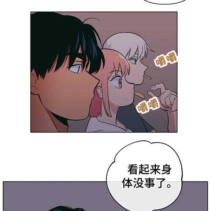 《酒桌寻蜜》第42话 42_尴尬 第12页