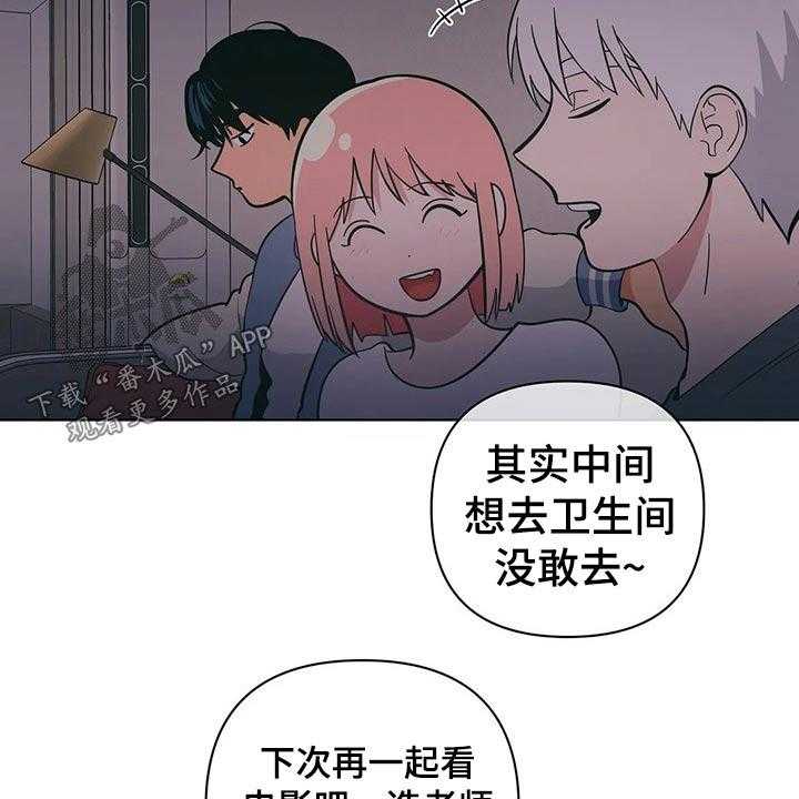 《酒桌寻蜜》第42话 42_尴尬 第15页