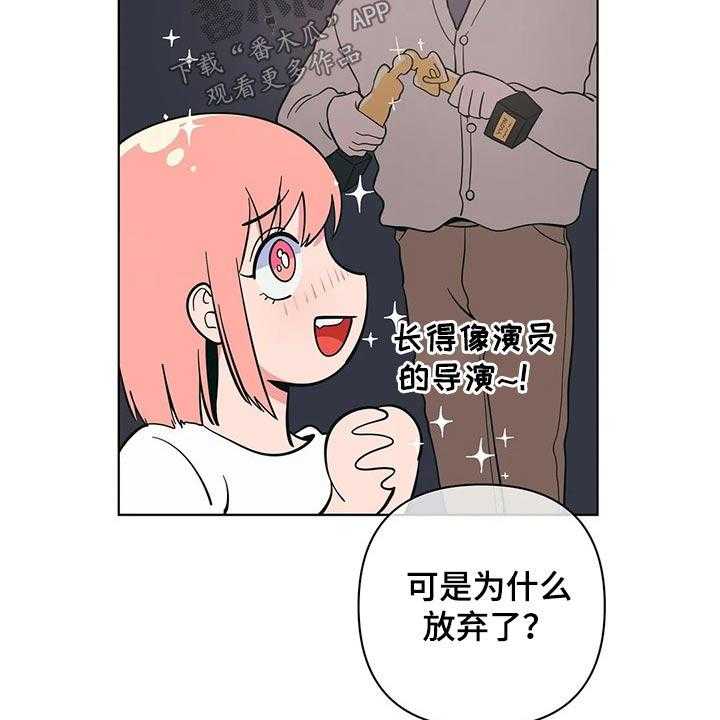 《酒桌寻蜜》第42话 42_尴尬 第19页