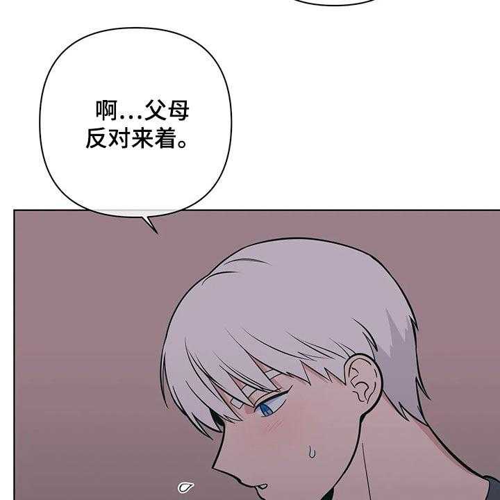 《酒桌寻蜜》第42话 42_尴尬 第20页