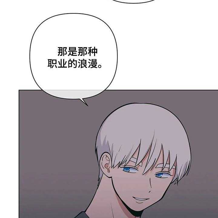 《酒桌寻蜜》第42话 42_尴尬 第23页