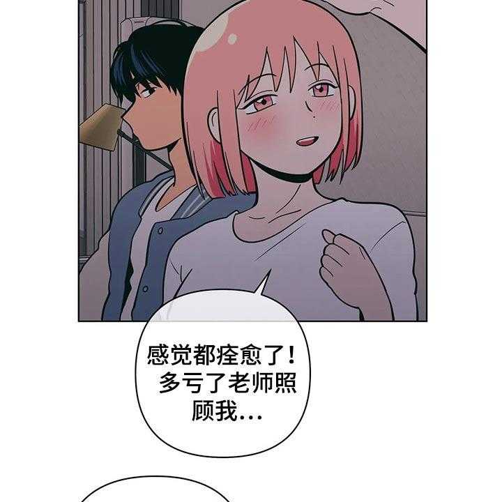 《酒桌寻蜜》第42话 42_尴尬 第27页