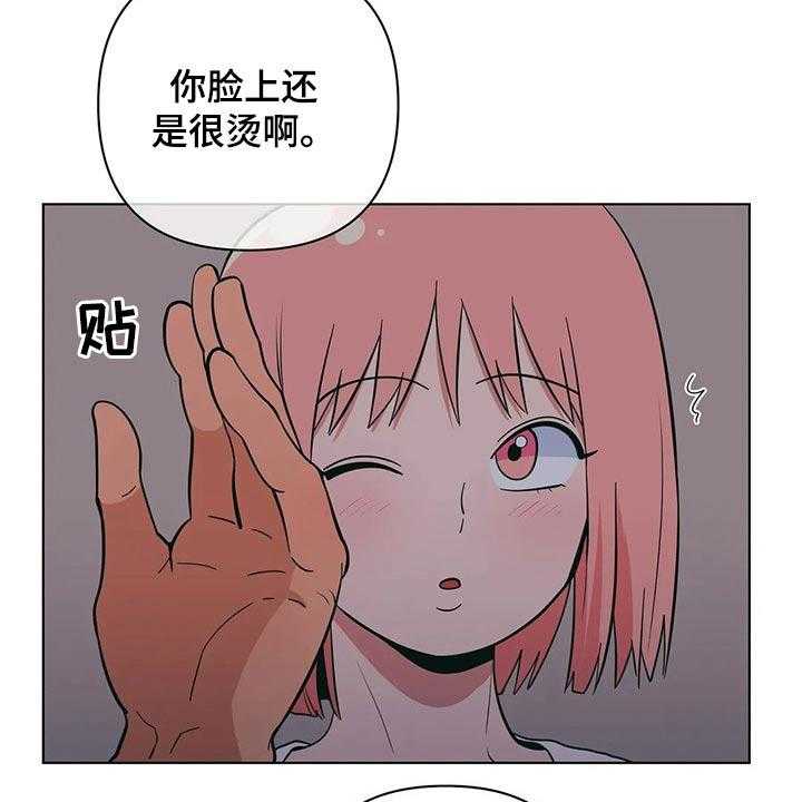 《酒桌寻蜜》第42话 42_尴尬 第28页