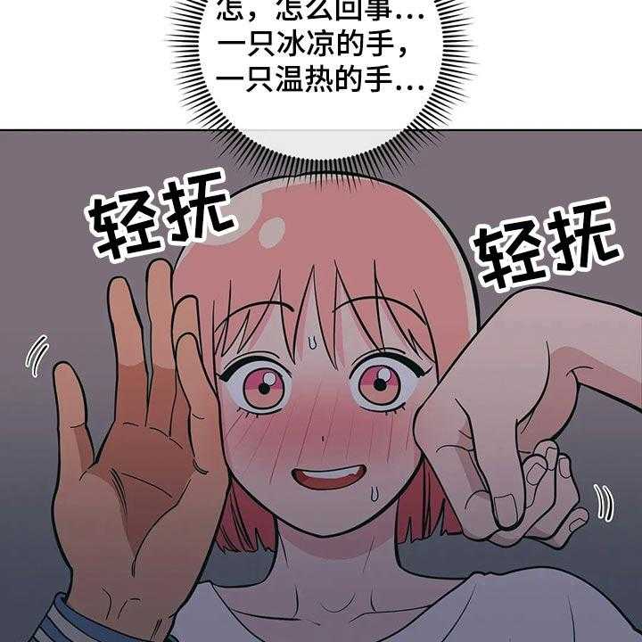 《酒桌寻蜜》第42话 42_尴尬 第31页