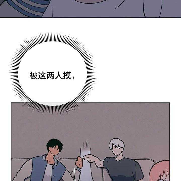 《酒桌寻蜜》第42话 42_尴尬 第32页