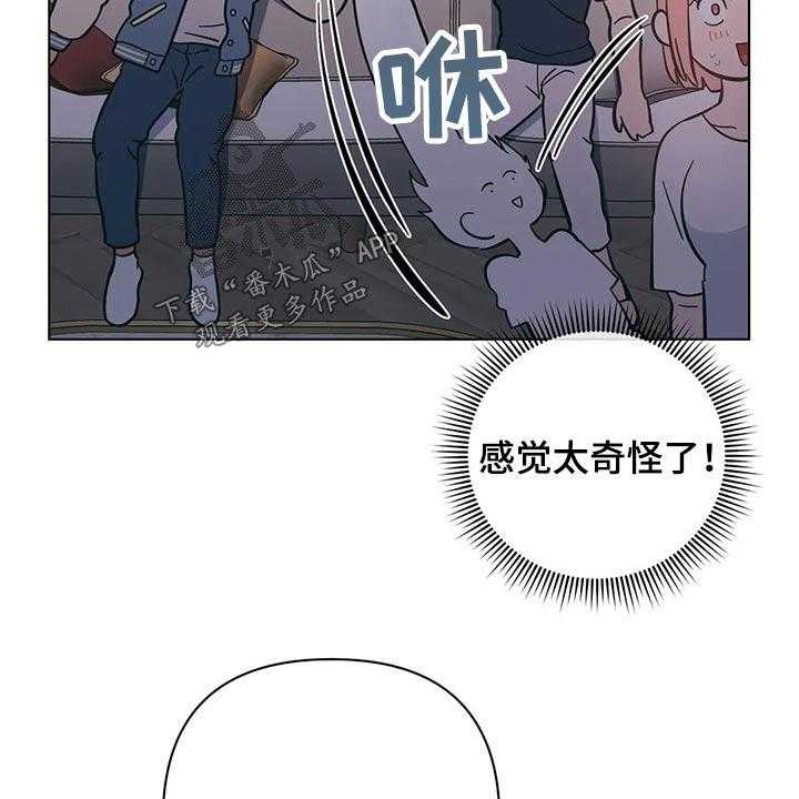 《酒桌寻蜜》第42话 42_尴尬 第33页
