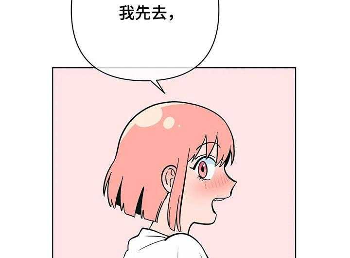 《酒桌寻蜜》第42话 42_尴尬 第34页