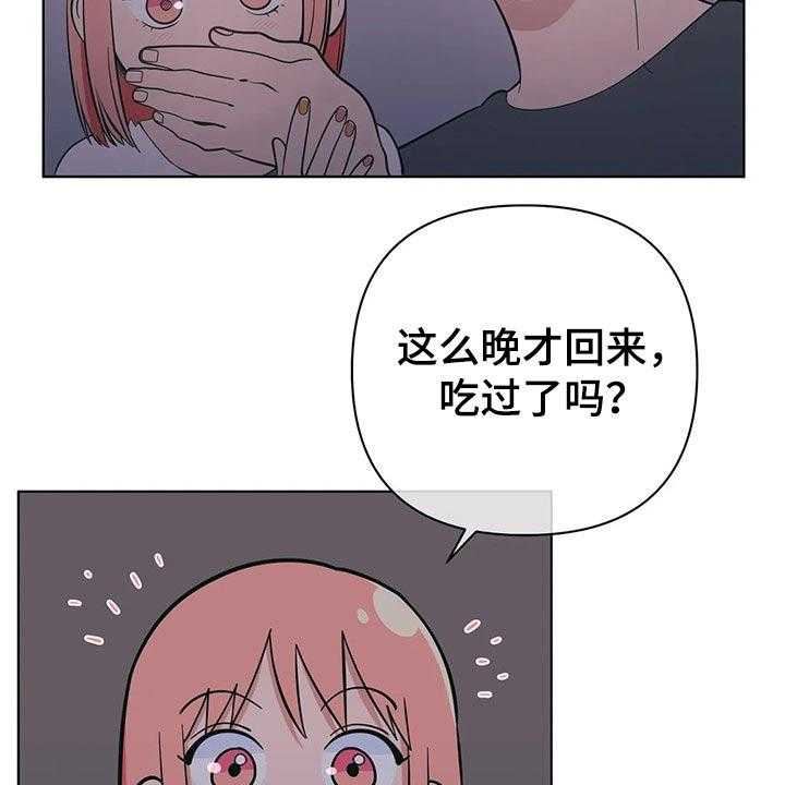 《酒桌寻蜜》第42话 42_尴尬 第8页