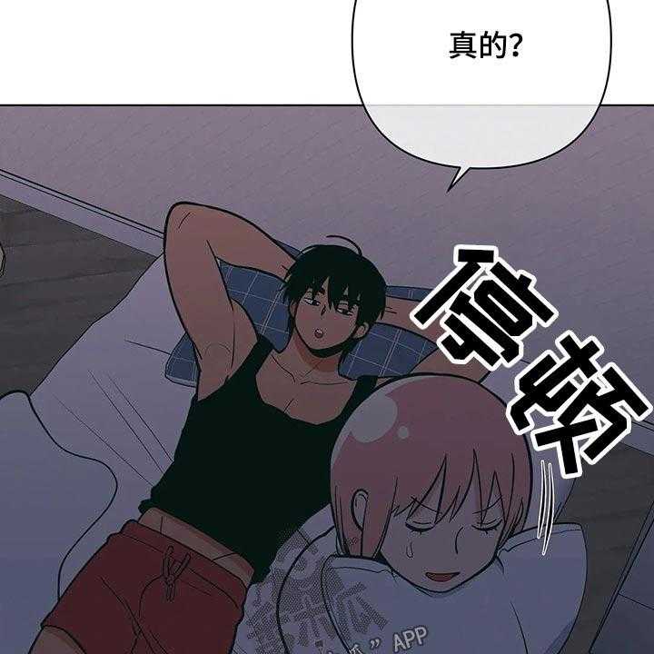 《酒桌寻蜜》第43话 43_睡不着 第16页