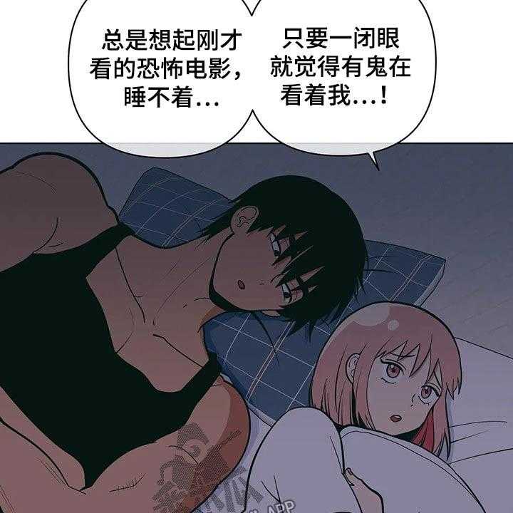 《酒桌寻蜜》第43话 43_睡不着 第20页