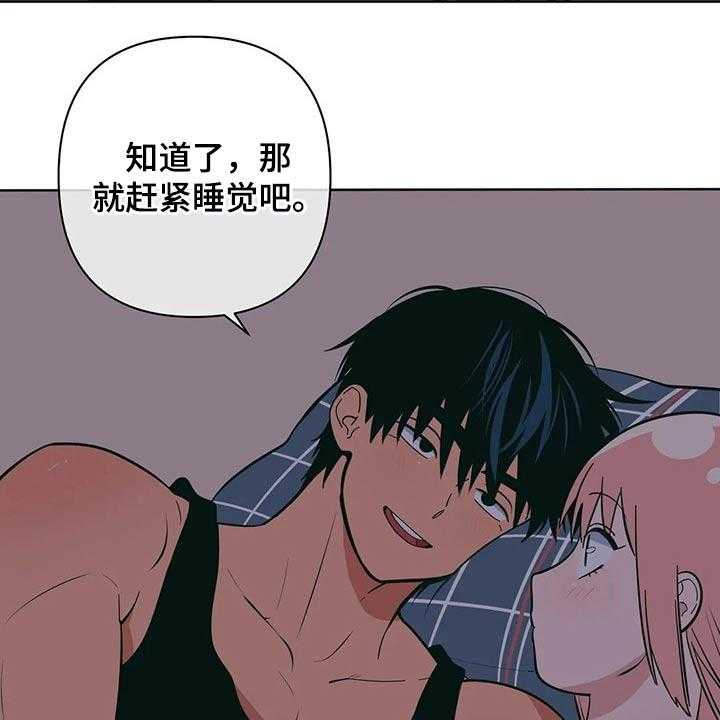《酒桌寻蜜》第43话 43_睡不着 第27页