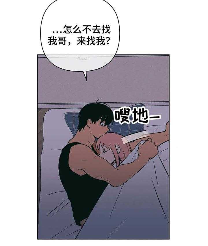 《酒桌寻蜜》第43话 43_睡不着 第29页