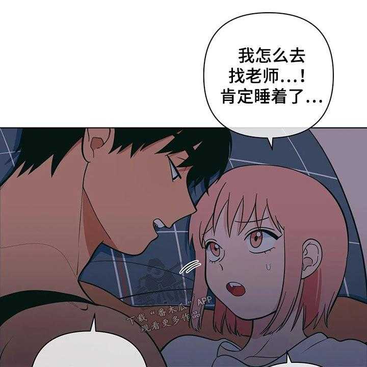 《酒桌寻蜜》第43话 43_睡不着 第30页