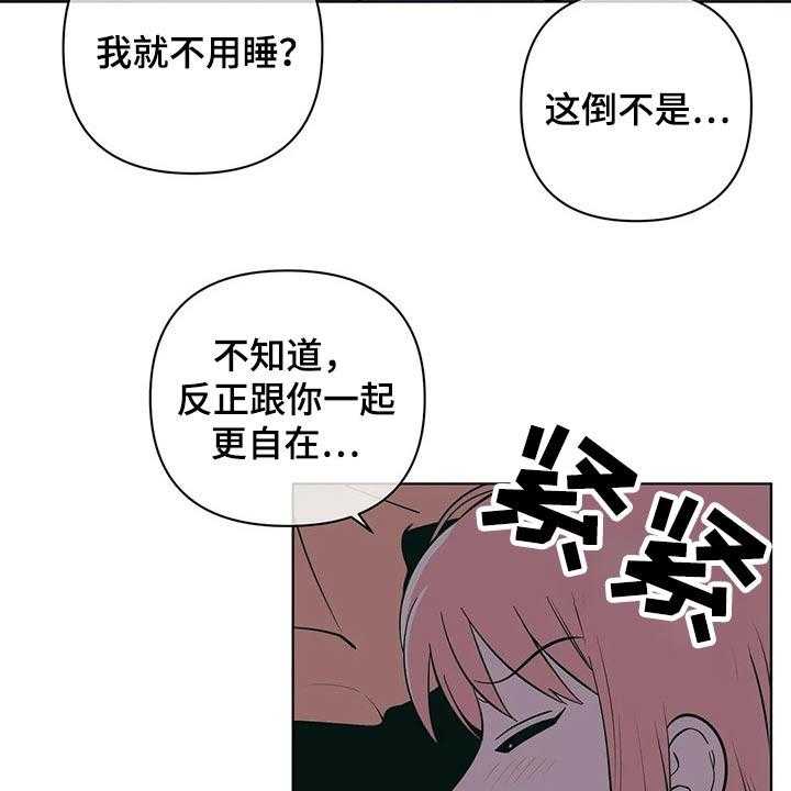 《酒桌寻蜜》第43话 43_睡不着 第31页