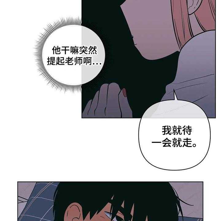 《酒桌寻蜜》第43话 43_睡不着 第32页
