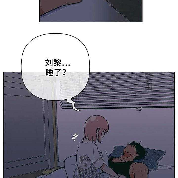 《酒桌寻蜜》第43话 43_睡不着 第5页