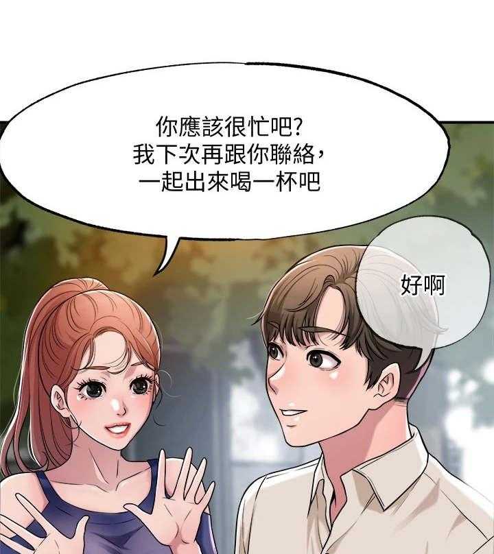 《快乐城市》第3话 3_推销自己 第23页