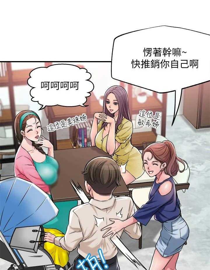 《快乐城市》第3话 3_推销自己 第3页