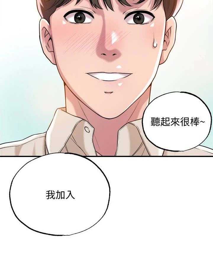 《快乐城市》第3话 3_推销自己 第8页