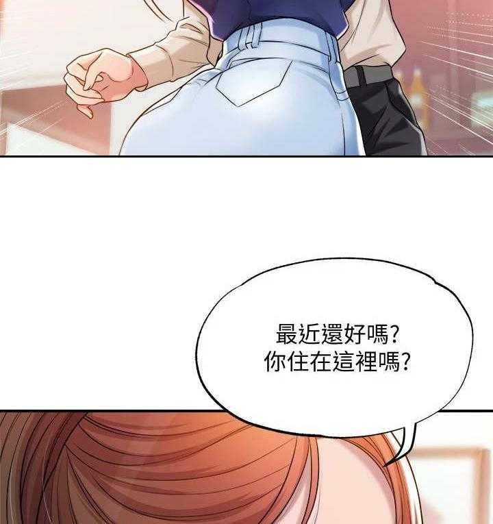 《快乐城市》第2话 2_偶遇 第23页