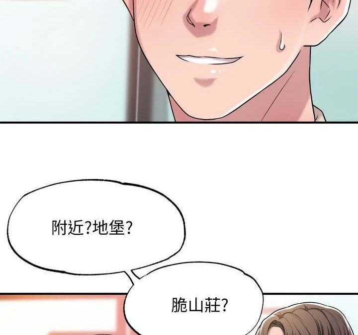 《快乐城市》第2话 2_偶遇 第26页