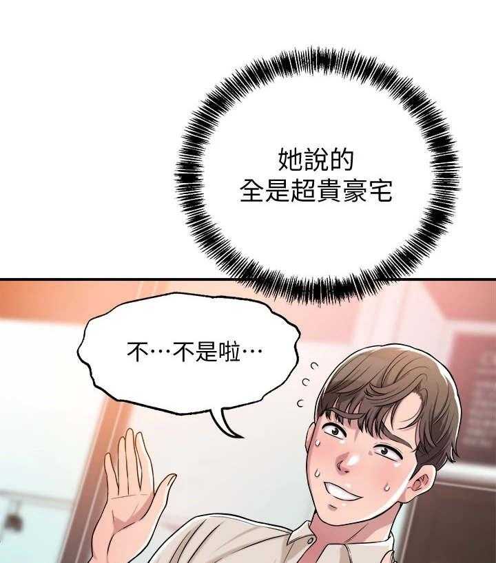 《快乐城市》第2话 2_偶遇 第28页
