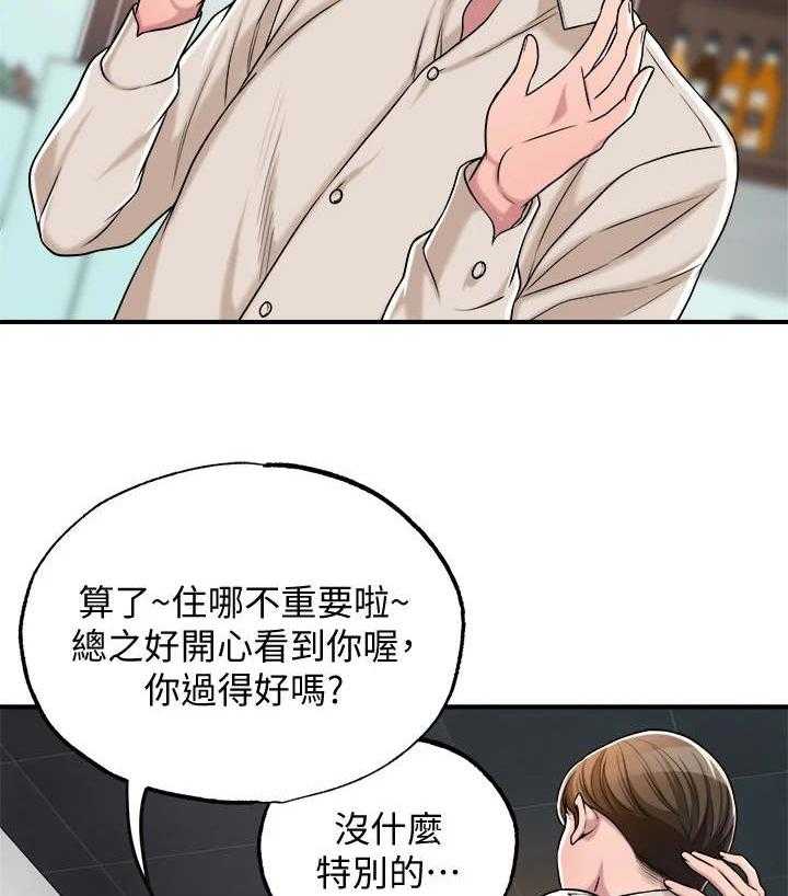《快乐城市》第2话 2_偶遇 第29页