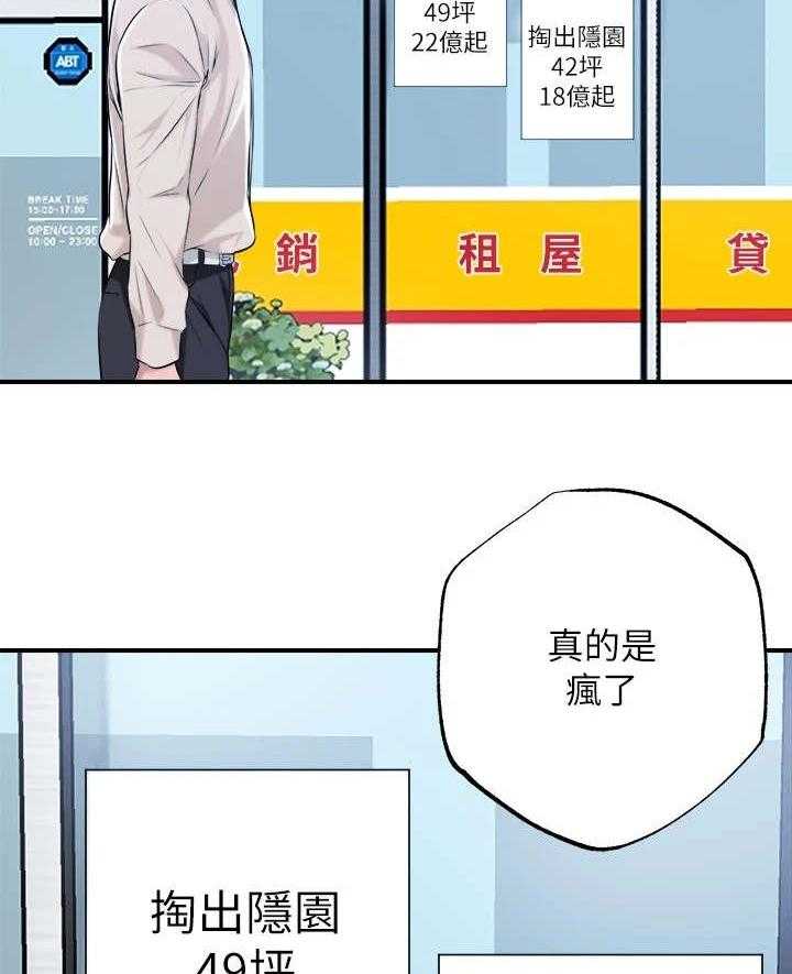 《快乐城市》第2话 2_偶遇 第2页
