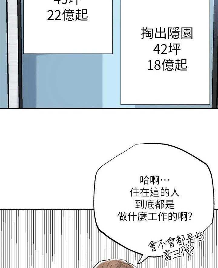 《快乐城市》第2话 2_偶遇 第3页