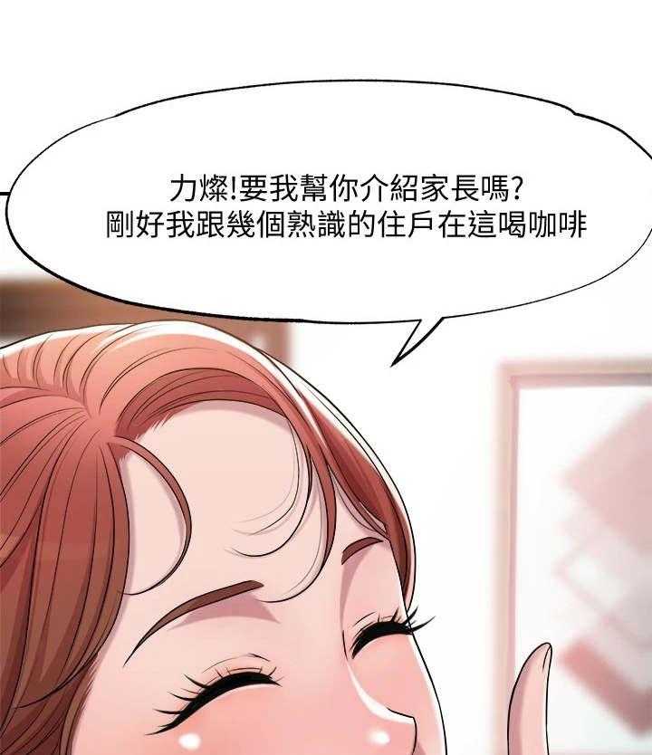《快乐城市》第2话 2_偶遇 第41页