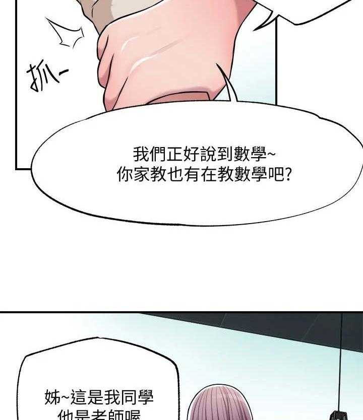 《快乐城市》第2话 2_偶遇 第43页