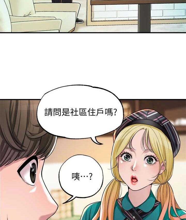 《快乐城市》第2话 2_偶遇 第8页