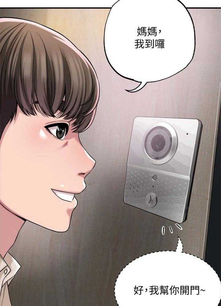 《快乐城市》第1话 1_家教老师 第19页