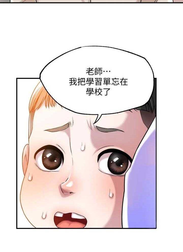 《快乐城市》第1话 1_家教老师 第26页