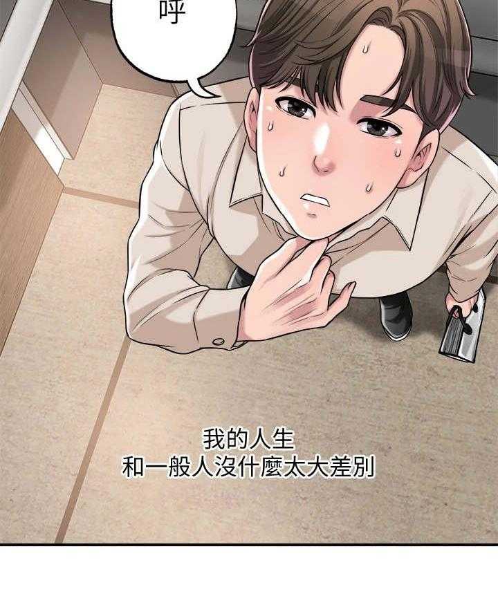 《快乐城市》第1话 1_家教老师 第36页